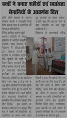 चित्रकला प्रतियोगिता (स्वतंत्रता आंदोलन)